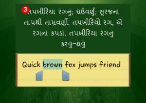 Gujarati to English Dictionary